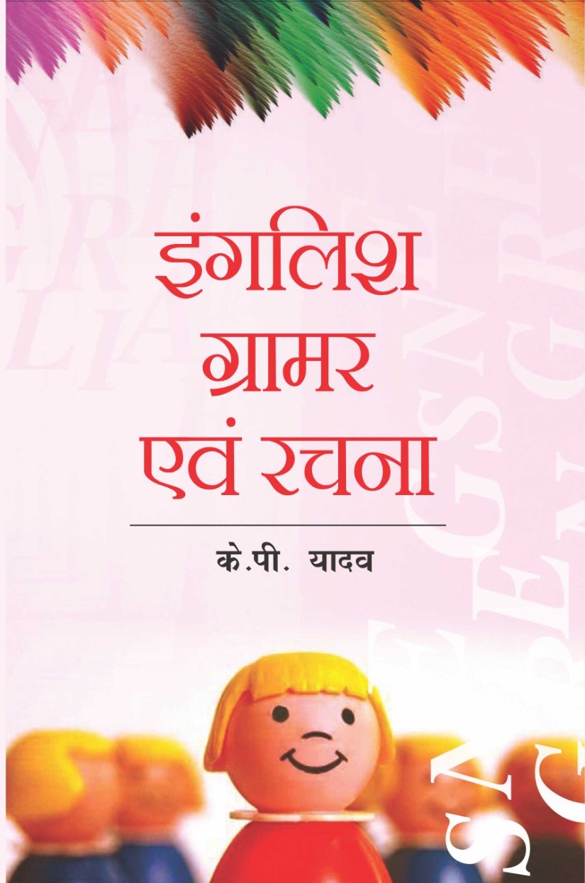English Grammer evam rachna
